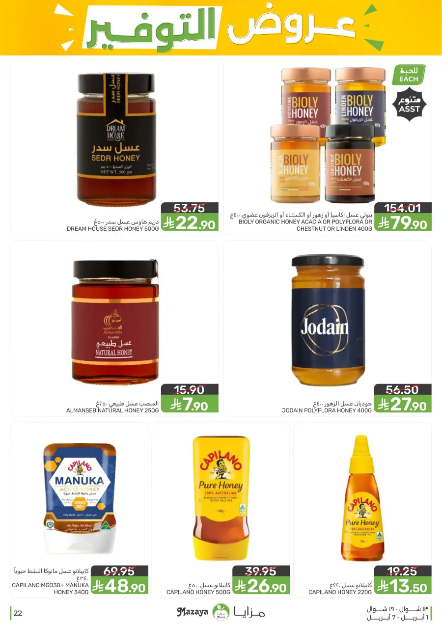 Mazaya Food Qatif & Saihat | Weekly Savings Offers April 1-7